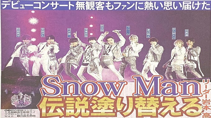 SnowManが売れたきっかけと理由は?なぜ売れるのか徹底解説!