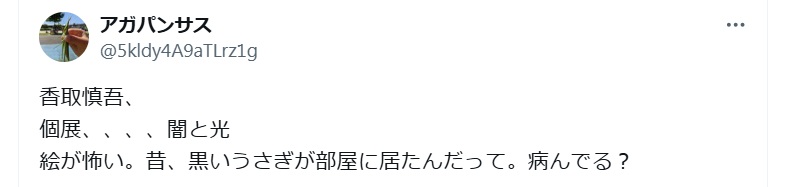 香取慎吾の絵は病んでる?闇が深くて怖いといわれる理由5選