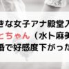 みとちゃんが人気落ちたと言われてるのは本当？