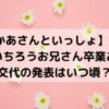 ゆういちろうお兄さん卒業なぜ？降板で次のお兄さんは決まってる？